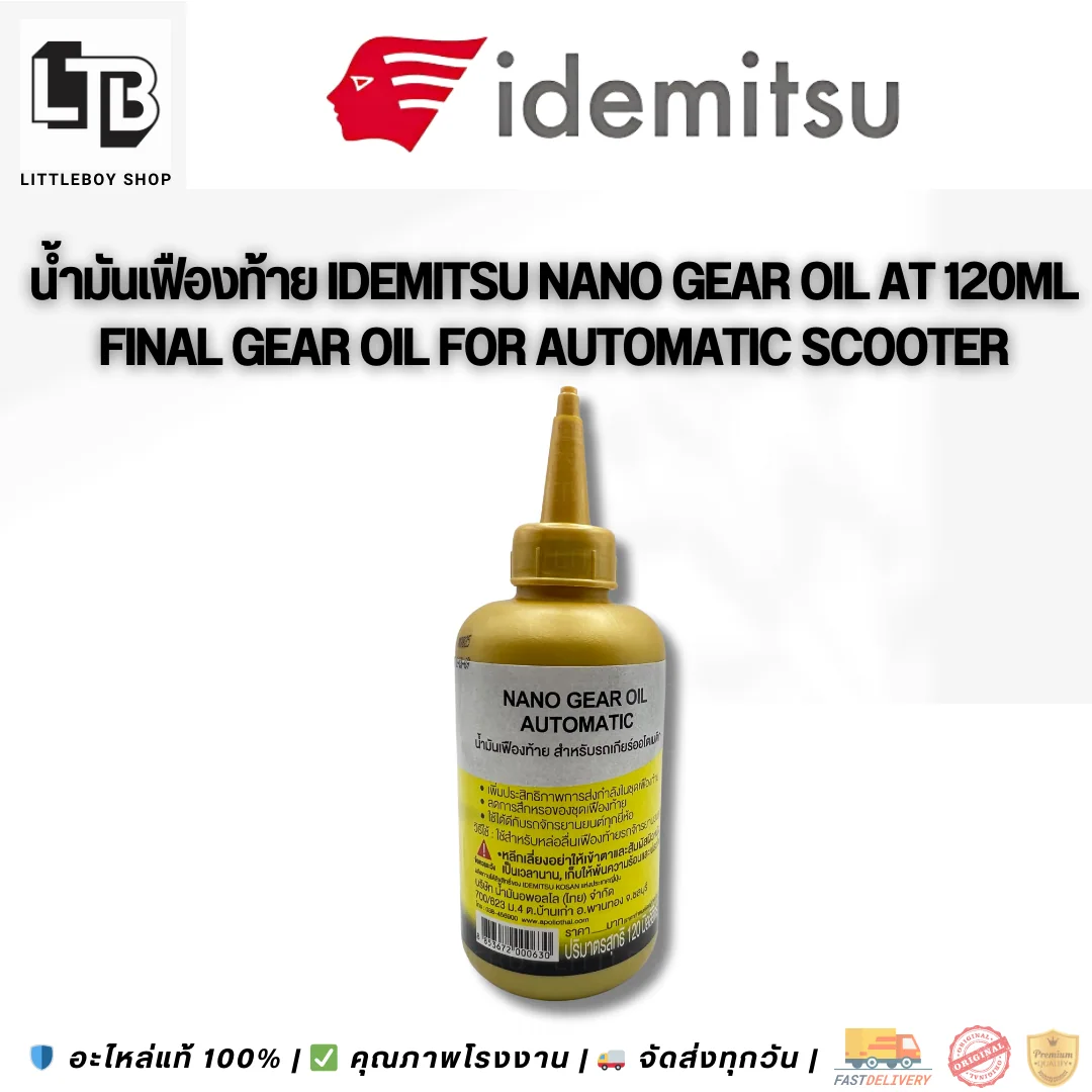 (f)น้ำมันเฟืองท้าย idemitsu NANO Gear oil automatic น้ำมันเฟืองท้าย 120ml.