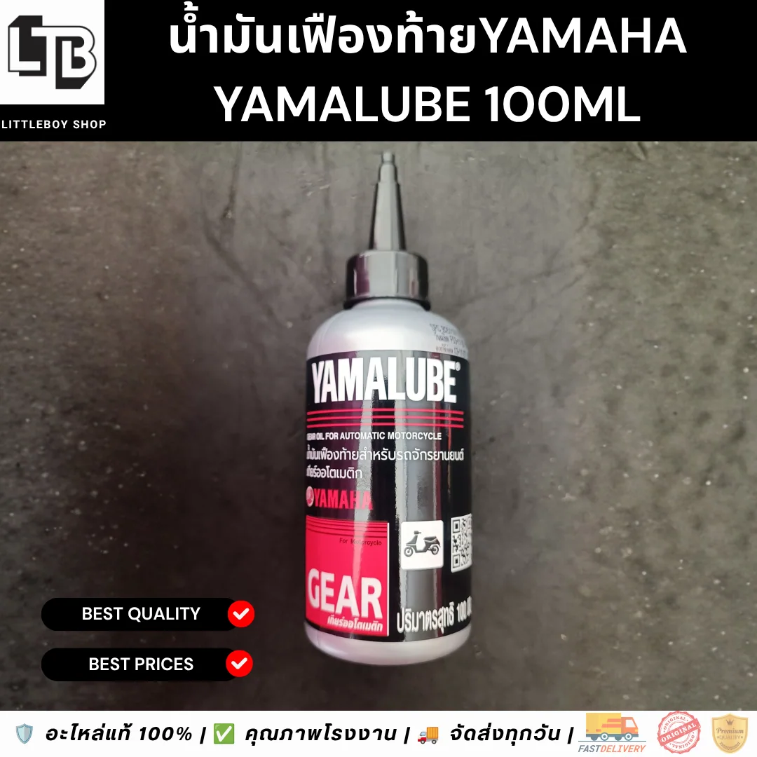 (f)น้ำมันเฟืองท้ายYamaha Yamalube 100ml.