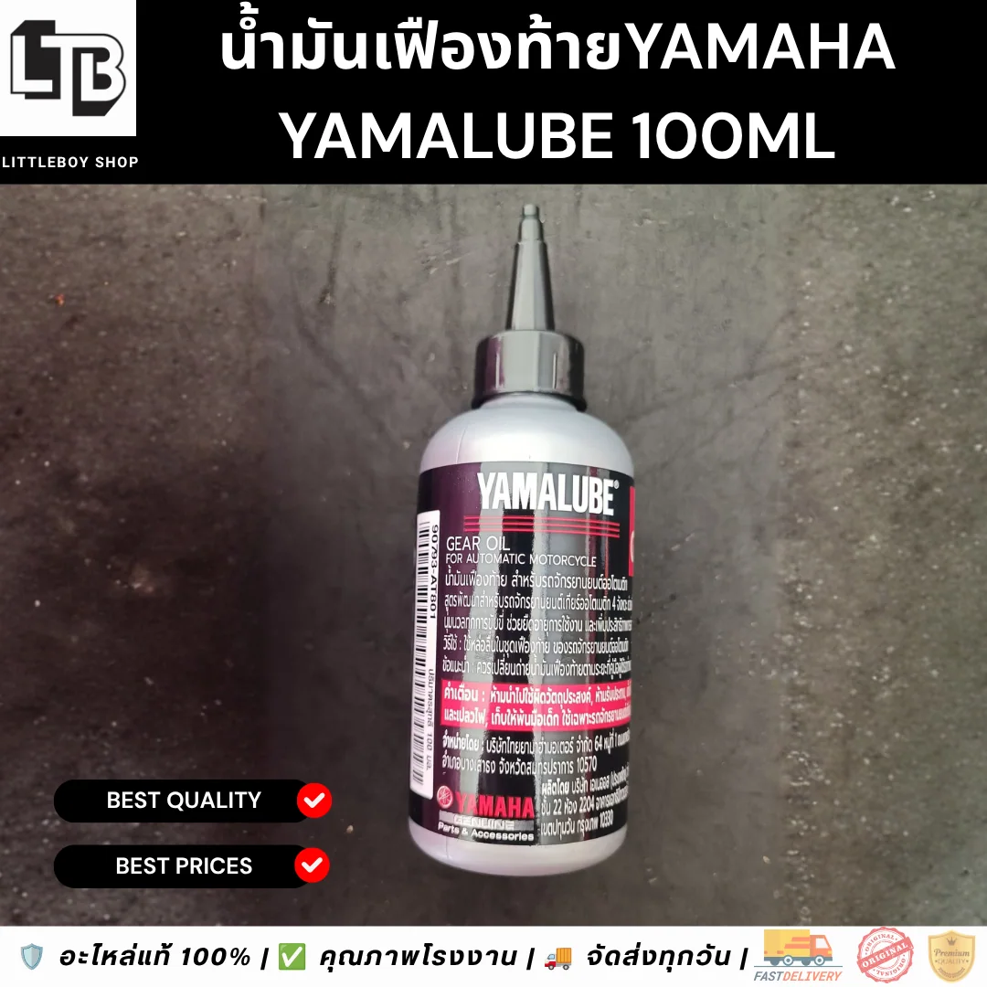 (f)น้ำมันเฟืองท้ายYamaha Yamalube 100ml.