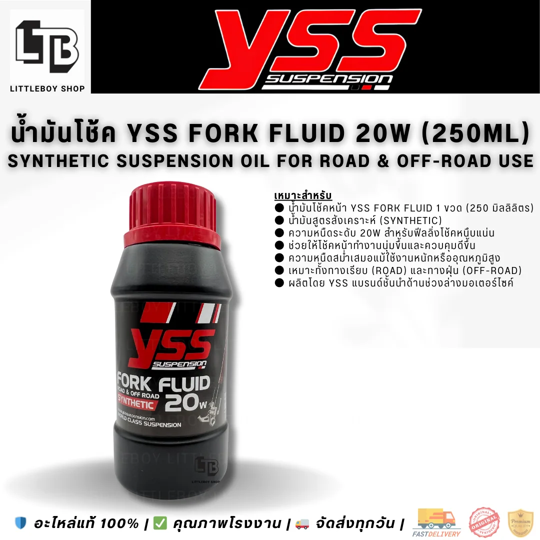 (f)น้ำมันโช้ค YSS suspension fork fluid road & off road synthetic 20w 250ml.