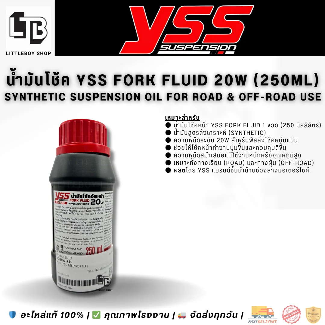 (f)น้ำมันโช้ค YSS suspension fork fluid road & off road synthetic 20w 250ml.