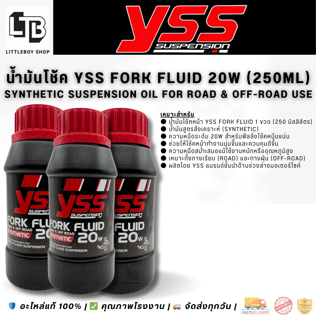 (f)น้ำมันโช้ค YSS suspension fork fluid road & off road synthetic 20w 250ml.