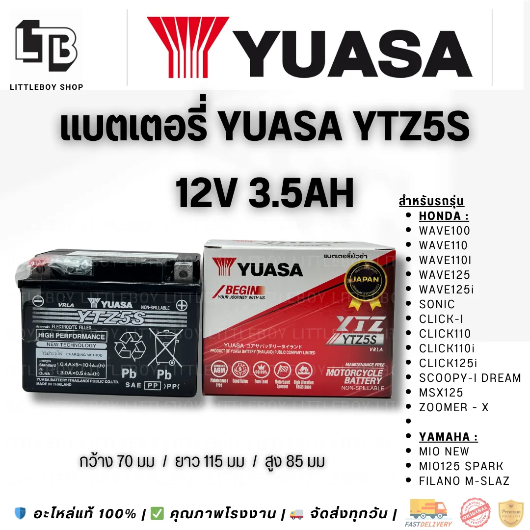 (f)แบตเตอรี่ Yuasa YTZ5S 0.4Ax5-10