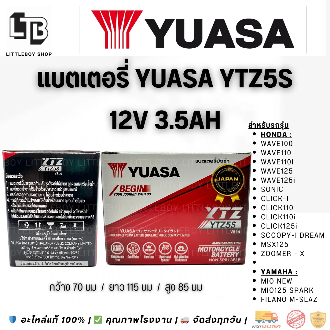 (f)แบตเตอรี่ Yuasa YTZ5S 0.4Ax5-10