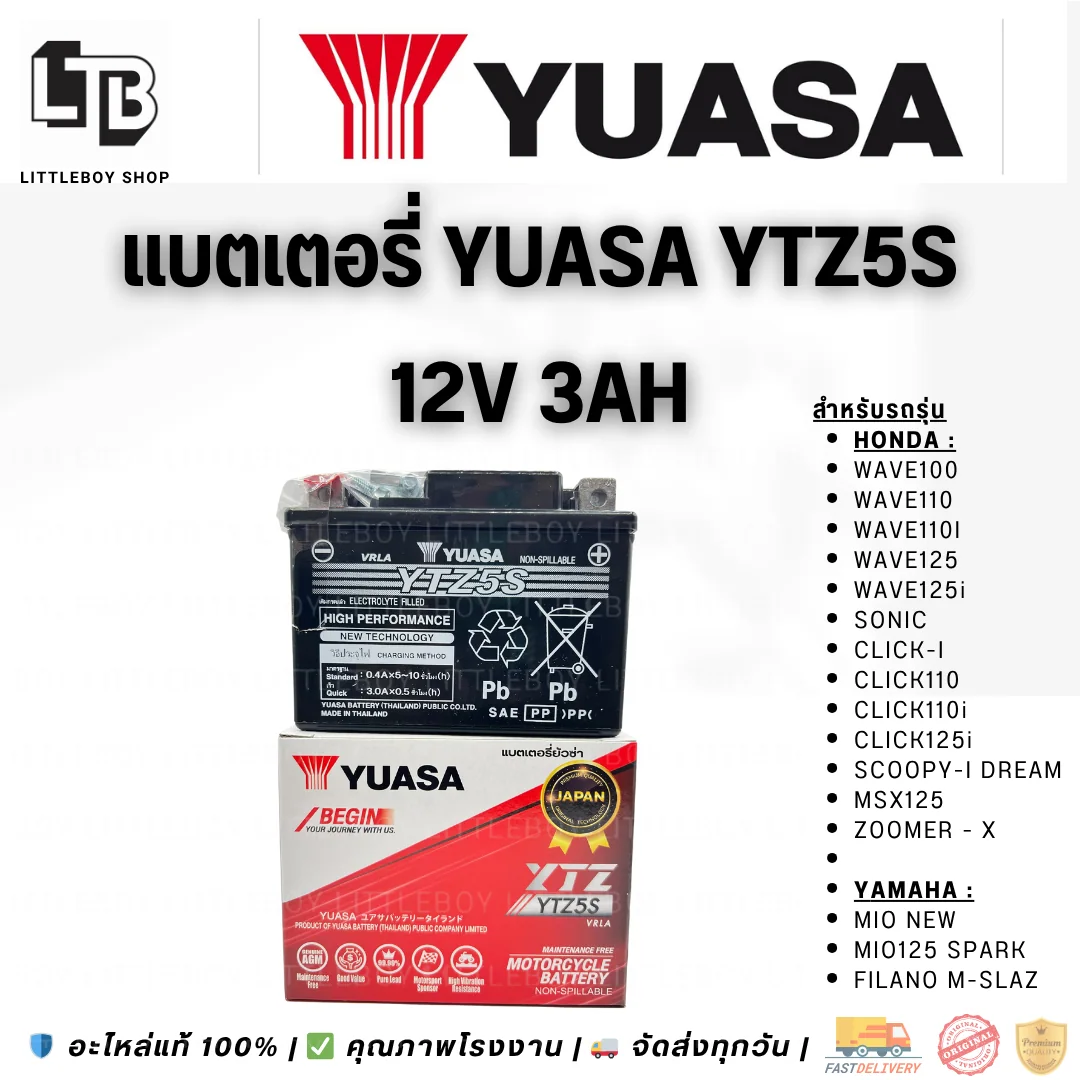 (f)แบตเตอรี่ Yuasa YTZ5S 0.4Ax5-10