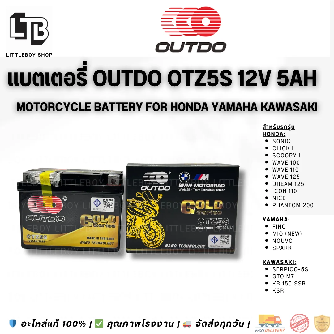 (f)แบตเตอรี่ OUTDO BMW DOLD Series 12V5Ah/10HR OTZ5S