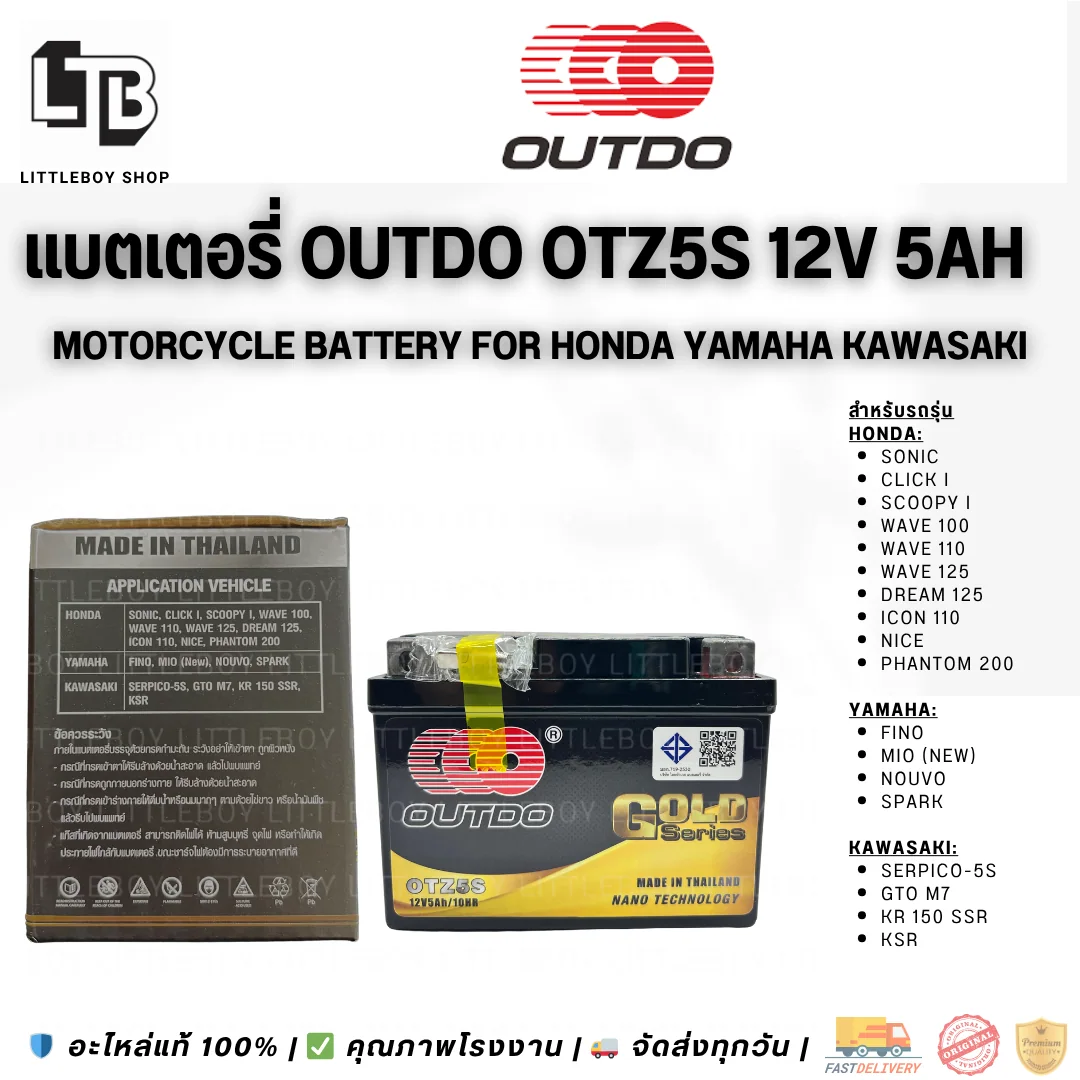 (f)แบตเตอรี่ OUTDO BMW DOLD Series 12V5Ah/10HR OTZ5S