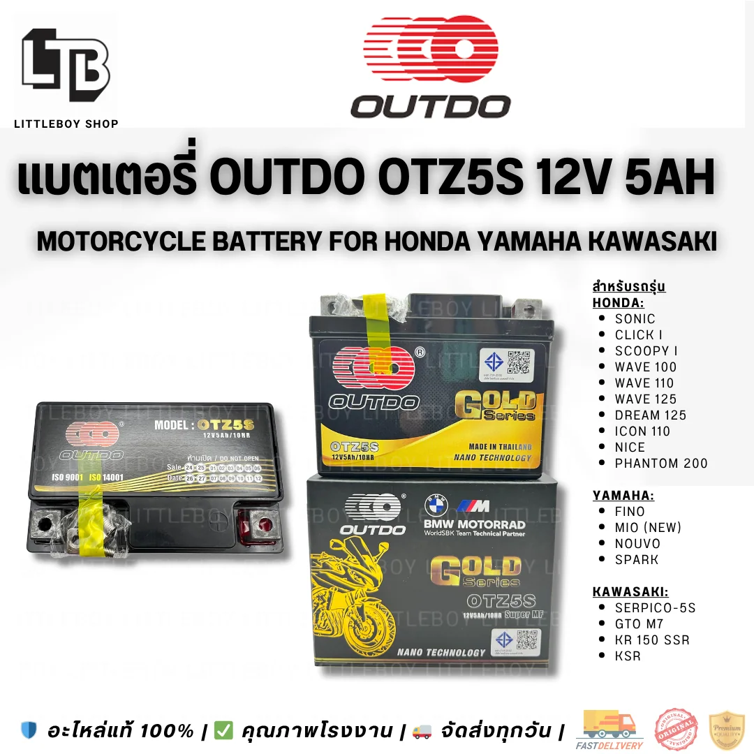 (f)แบตเตอรี่ OUTDO BMW DOLD Series 12V5Ah/10HR OTZ5S