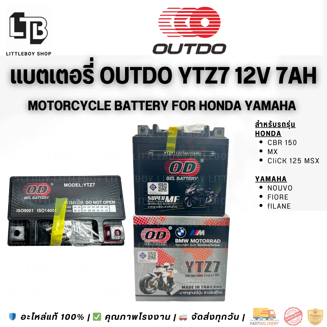 (f)แบตเตอรี่ OUTDO BMW DOLD Series 12V7Ah/10HR YTZ7
