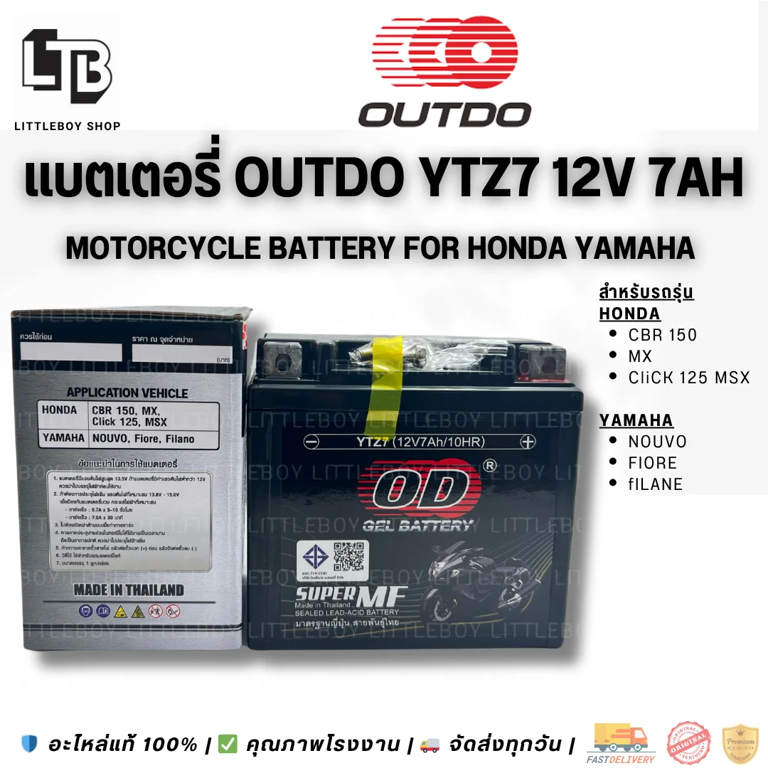 (f)แบตเตอรี่ OUTDO BMW DOLD Series 12V7Ah/10HR YTZ7