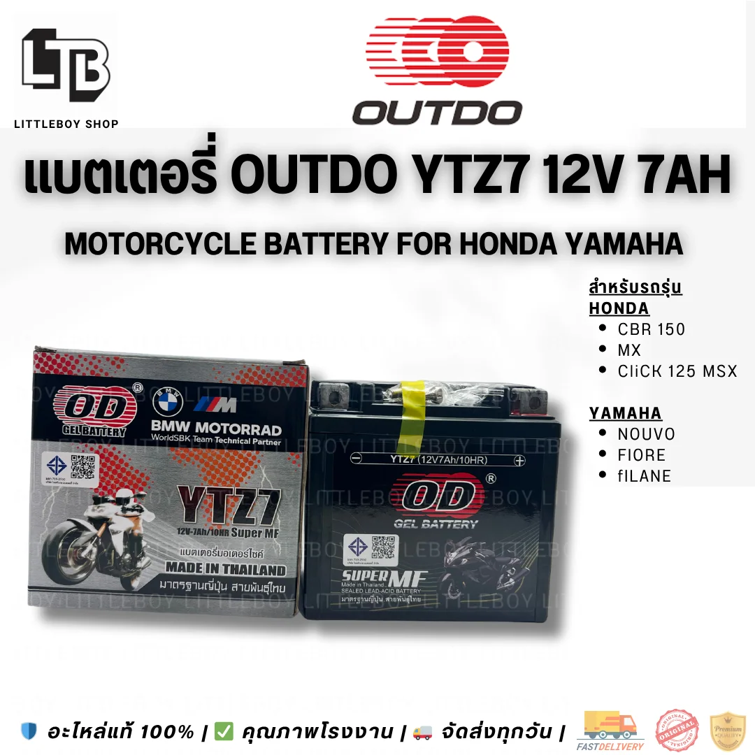 (f)แบตเตอรี่ OUTDO BMW DOLD Series 12V7Ah/10HR YTZ7