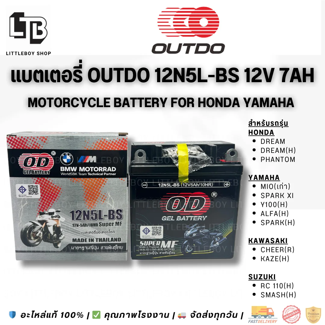 (f)แบตเตอรี่ OUTDO BMW DOLD Series 12V5Ah/10HR 12N5L-BS (ตัวสูง)