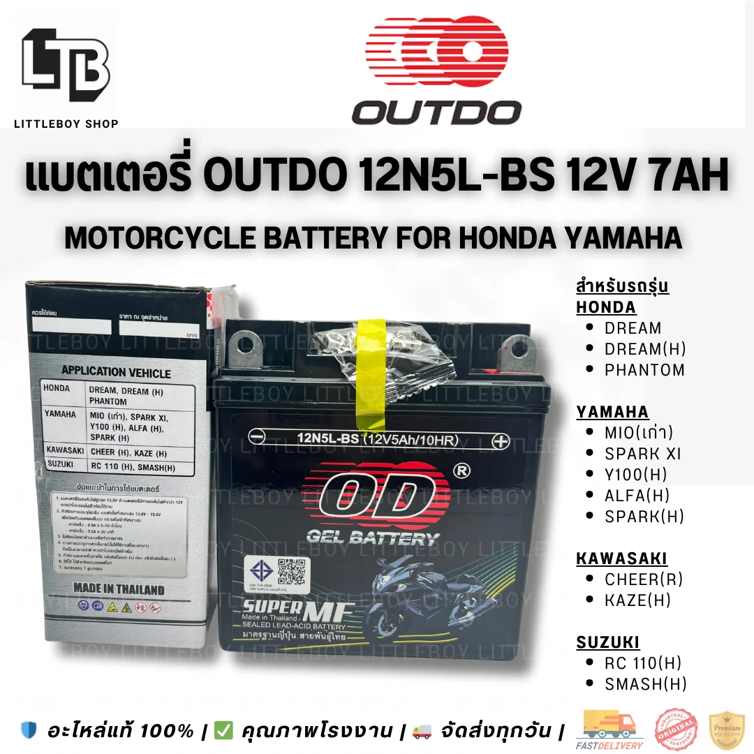 (f)แบตเตอรี่ OUTDO BMW DOLD Series 12V5Ah/10HR 12N5L-BS (ตัวสูง)