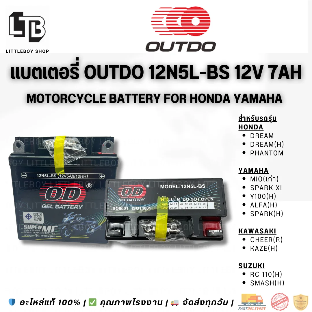 (f)แบตเตอรี่ OUTDO BMW DOLD Series 12V5Ah/10HR 12N5L-BS (ตัวสูง)
