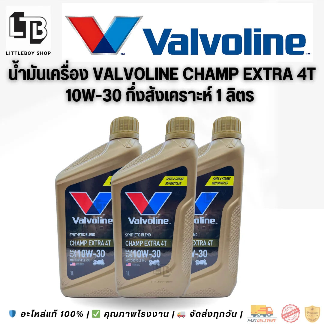 (f)น้ำมันเครื่อง Valvoline synthetic blend champ extra 4T 10W-30 1 ลิตร