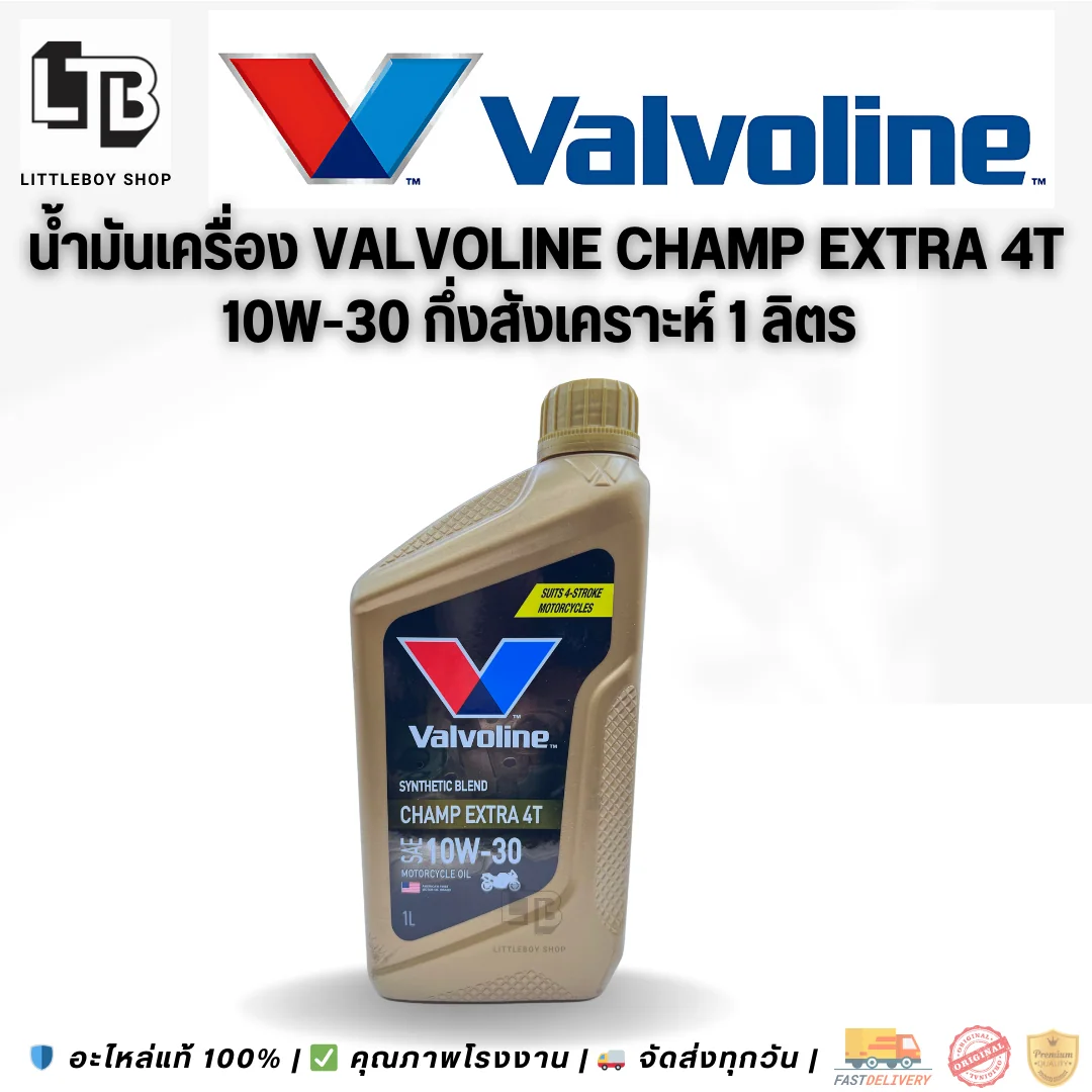 (f)น้ำมันเครื่อง Valvoline synthetic blend champ extra 4T 10W-30 1 ลิตร