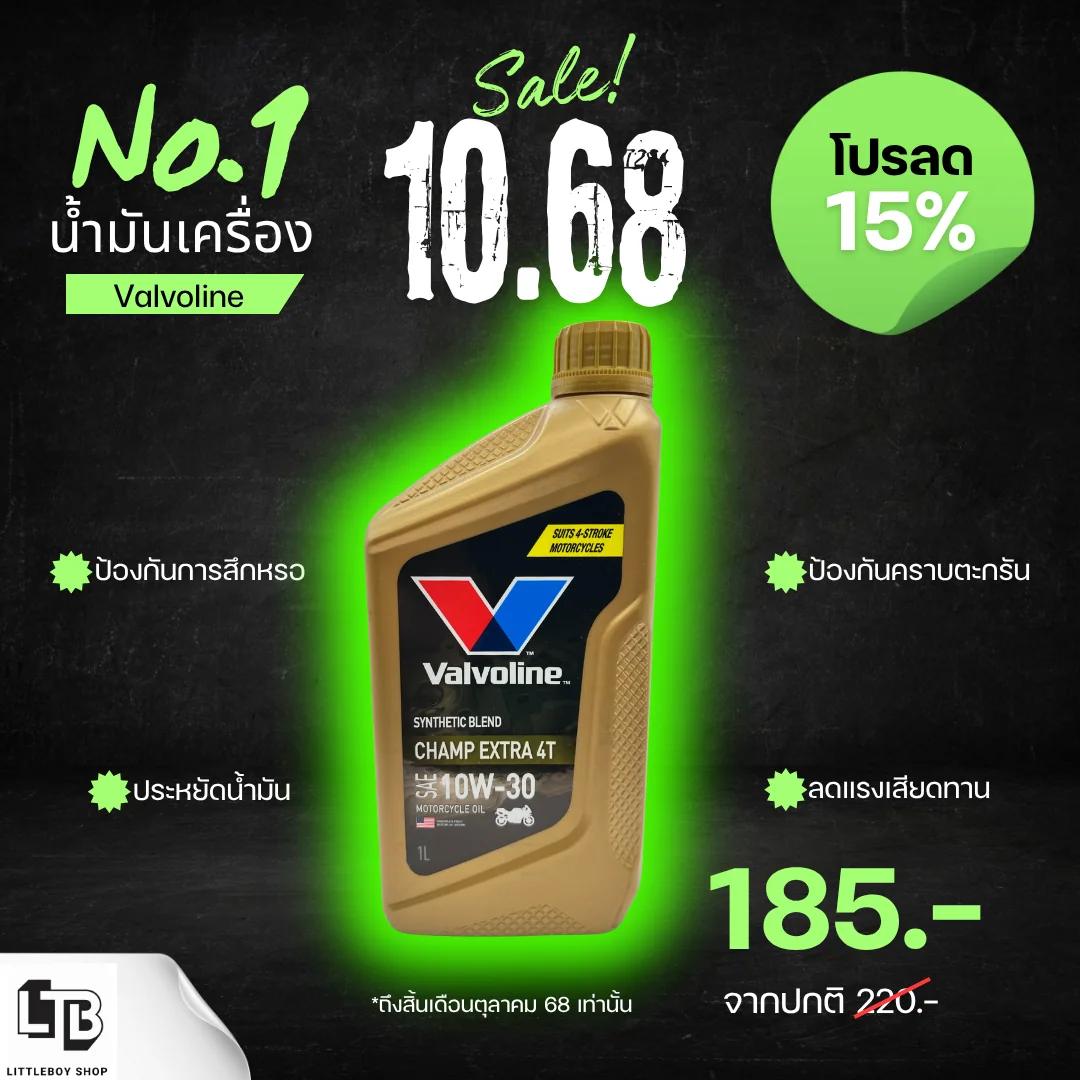 (f)น้ำมันเครื่อง Valvoline synthetic blend champ extra 4T 10W-30 1 ลิตร