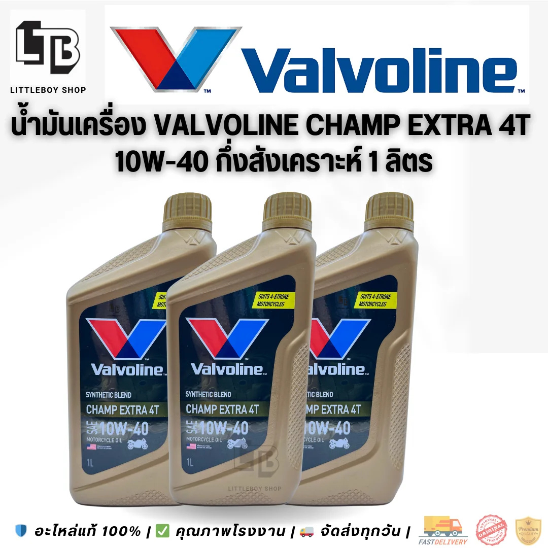 (f)น้ำมันเครื่อง Valvoline synthetic blend champ extra 4T 10W-40 1 ลิตร