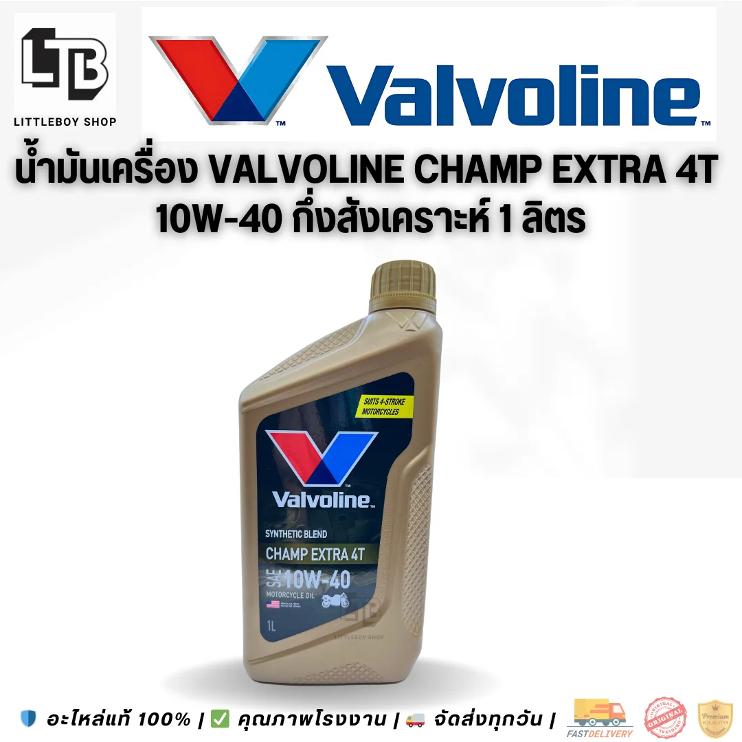(f)น้ำมันเครื่อง Valvoline synthetic blend champ extra 4T 10W-40 1 ลิตร