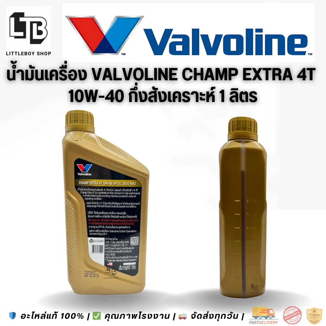 (f)น้ำมันเครื่อง Valvoline synthetic blend champ extra 4T 10W-40 1 ลิตร