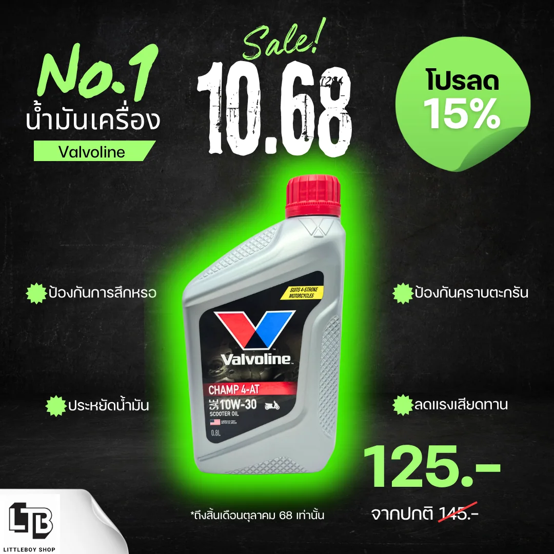(f)น้ำมันเครื่อง Valvoline CHAMP 4-AT SAE 10W-30 SCOOTER 0.8L