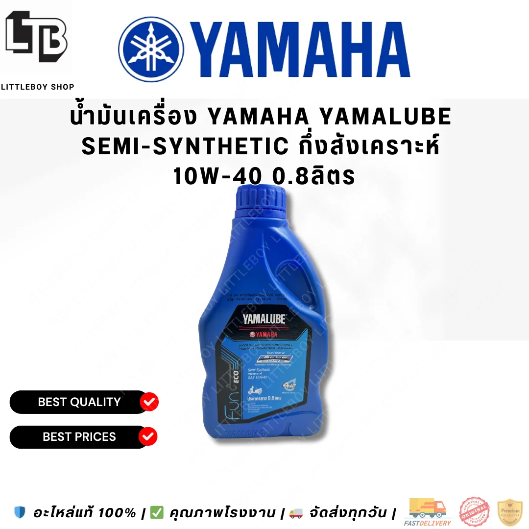 (f)น้ำมันเครื่อง Yamaha Yamalube Semi synthetic กึ่งสังเคราะห์ 10W-40 0.8ลิตร