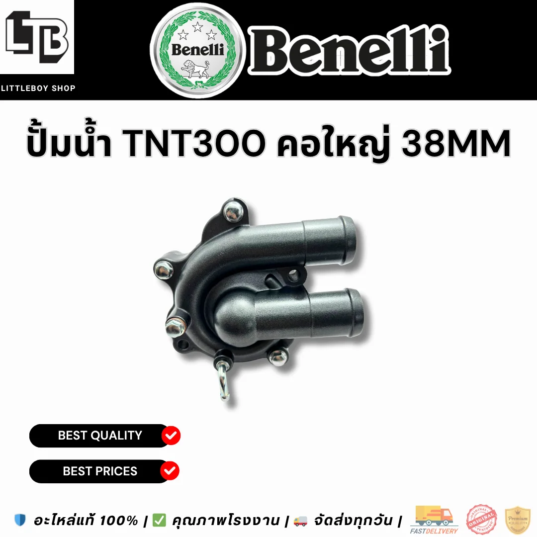 ปั้มน้ำ TNT300 คอใหญ่ 38mm