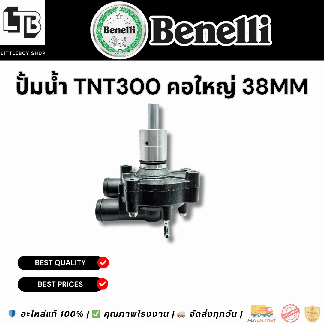 ปั้มน้ำ TNT300 คอใหญ่ 38mm