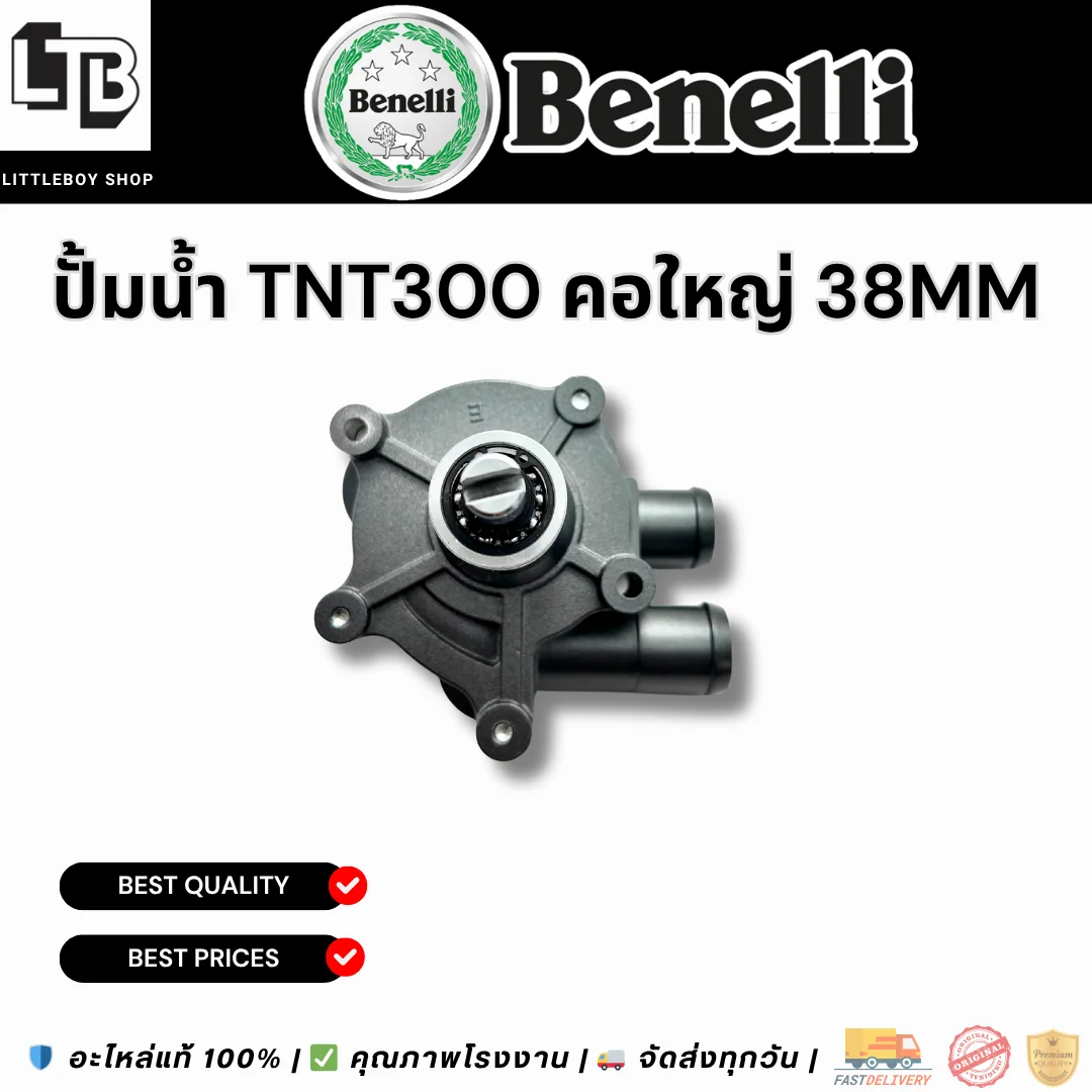 ปั้มน้ำ TNT300 คอใหญ่ 38mm