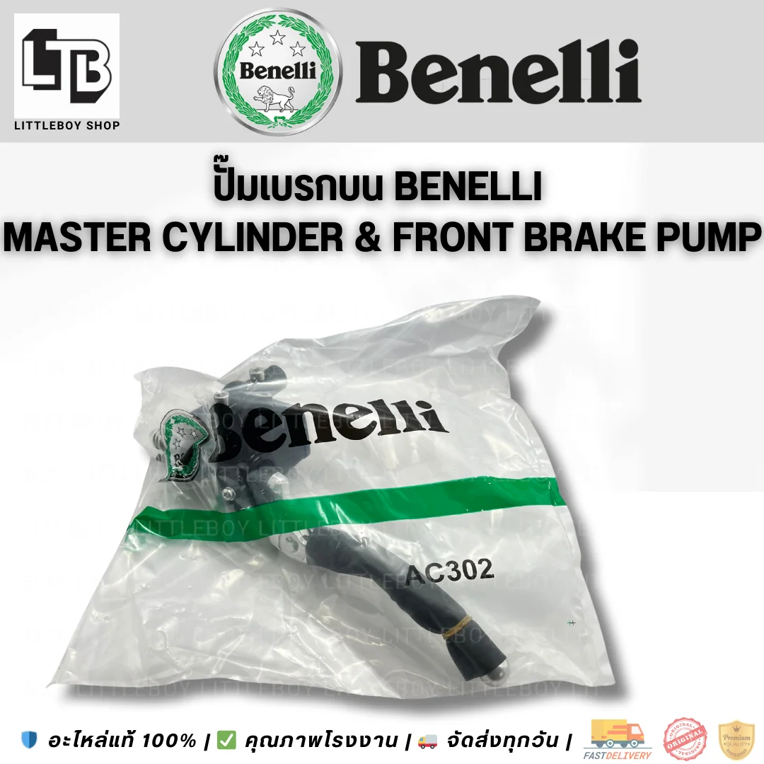 ปั้มเบรคหน้า,ปั้มเบรคบน Benelli