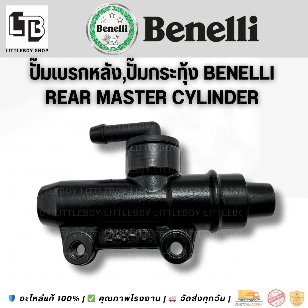 ปั้มเบรคหลัง,ปั้มกระทุ้ง Benelli