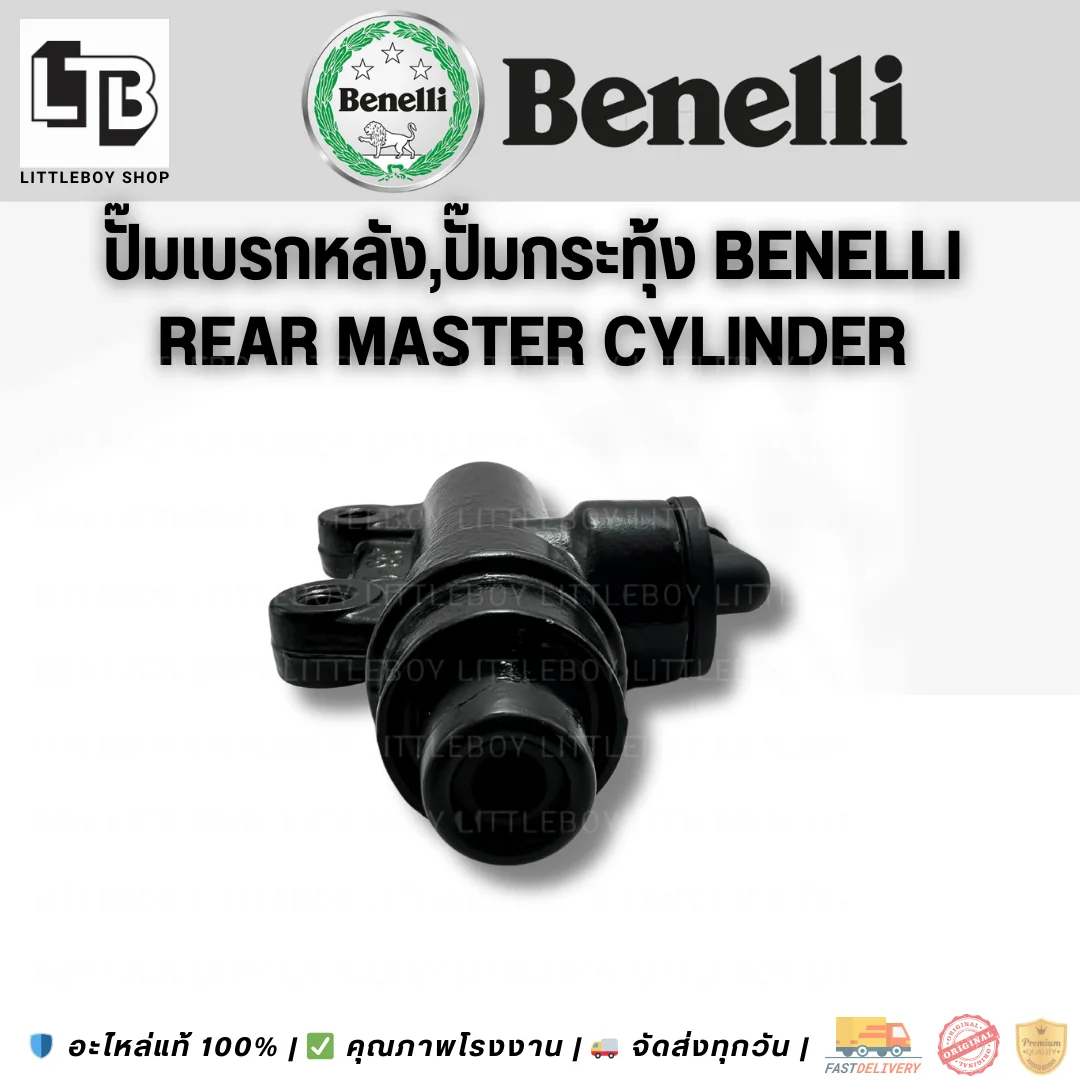 ปั้มเบรคหลัง,ปั้มกระทุ้ง Benelli