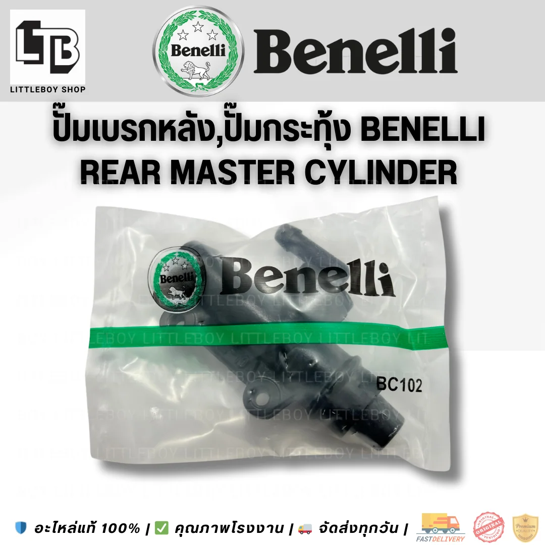 ปั้มเบรคหลัง,ปั้มกระทุ้ง Benelli