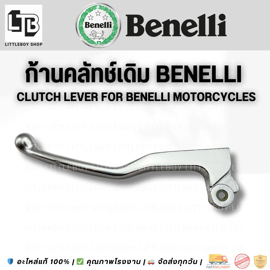 ก้านคลัทช์เดิม Bennelli