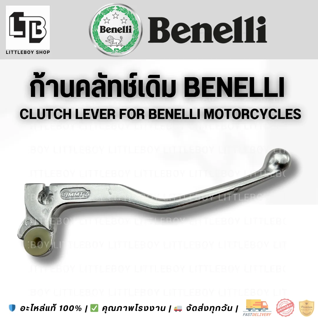 ก้านคลัทช์เดิม Bennelli