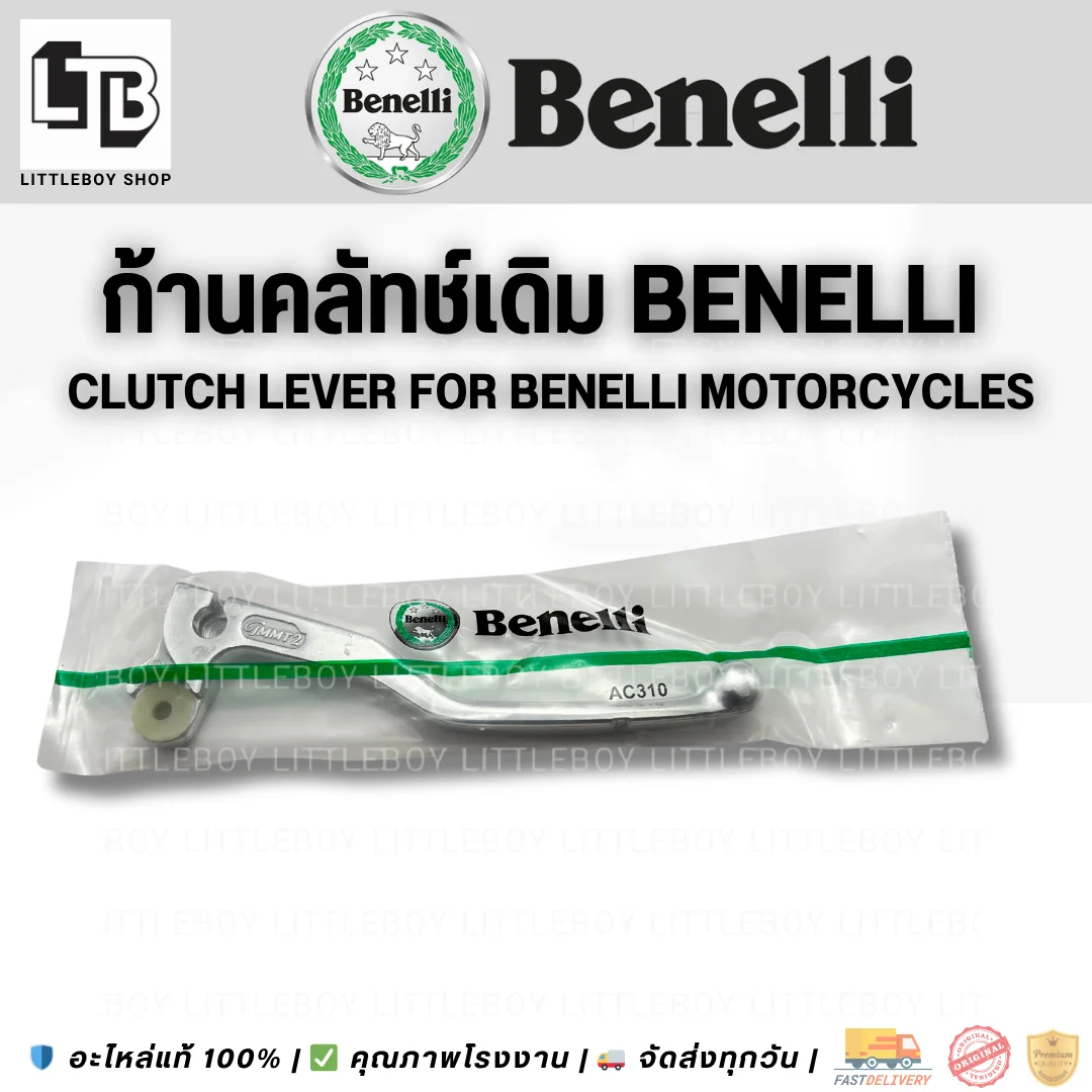 ก้านคลัทช์เดิม Bennelli