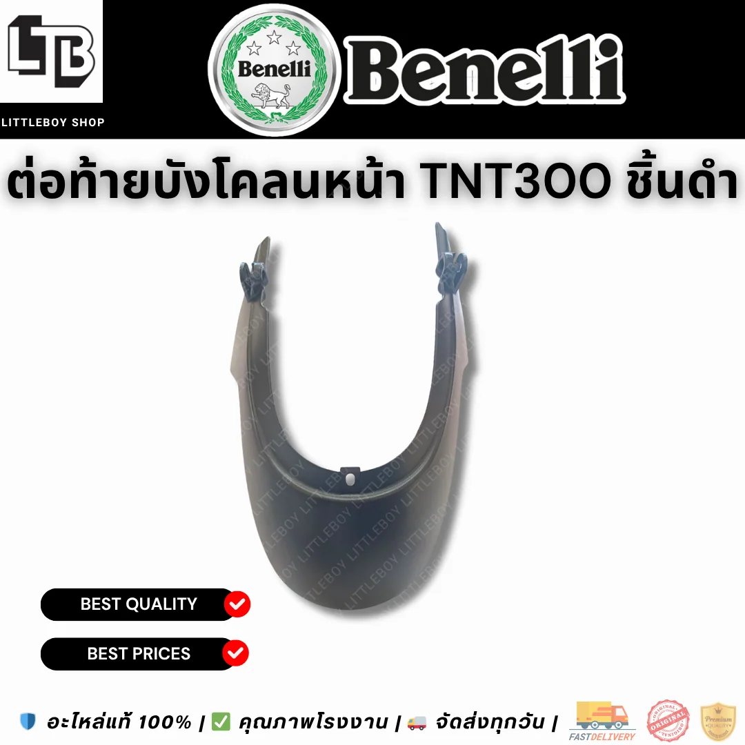 ต่อท้ายบังโคลนหน้า TNT300 ชิ้นดำ