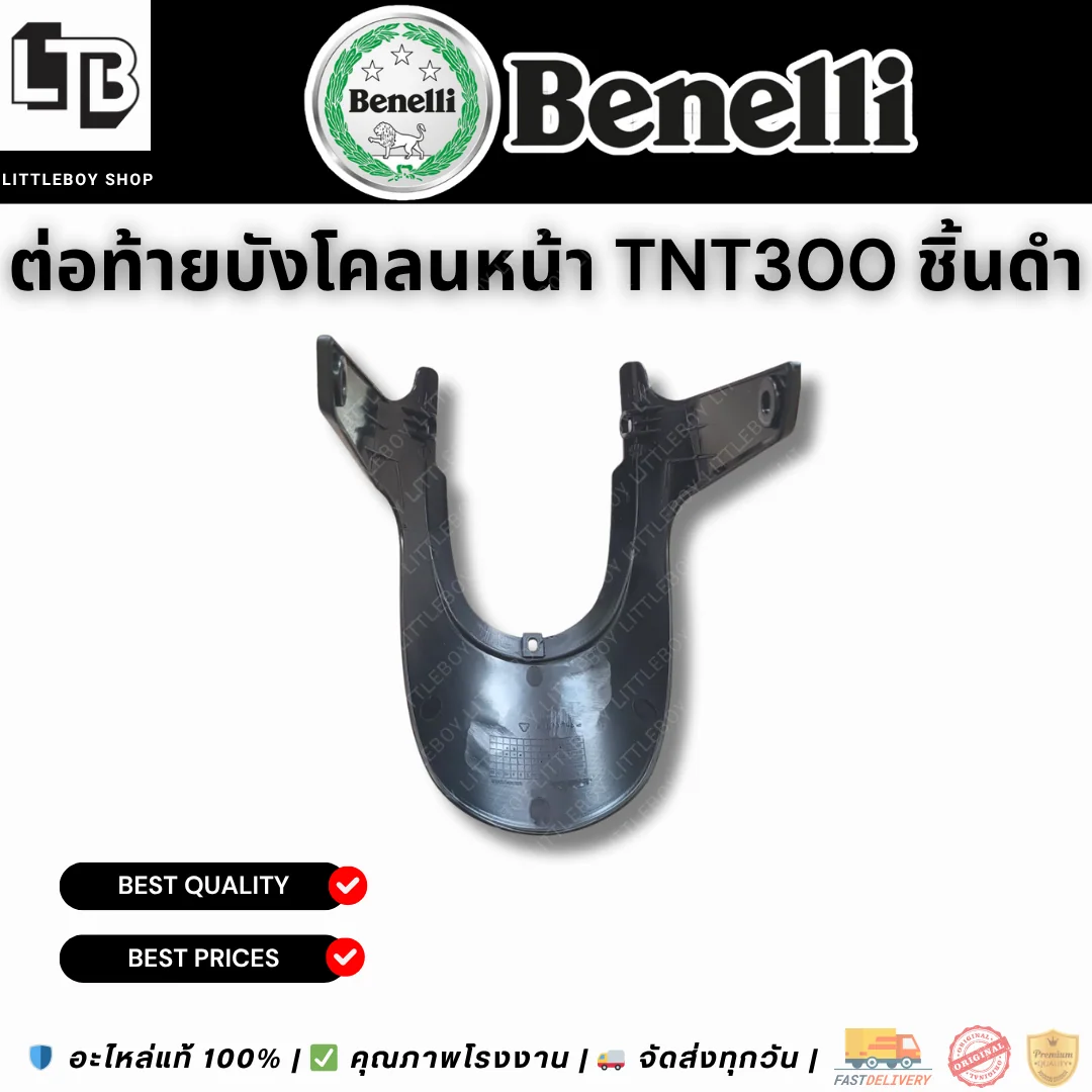 ต่อท้ายบังโคลนหน้า TNT300 ชิ้นดำ