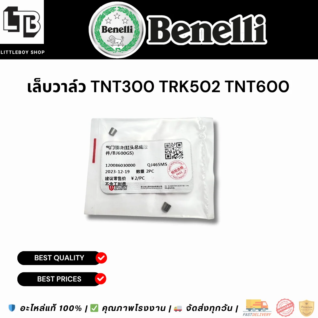 เล็บวาล์ว TNT300 TRK502 TNT600