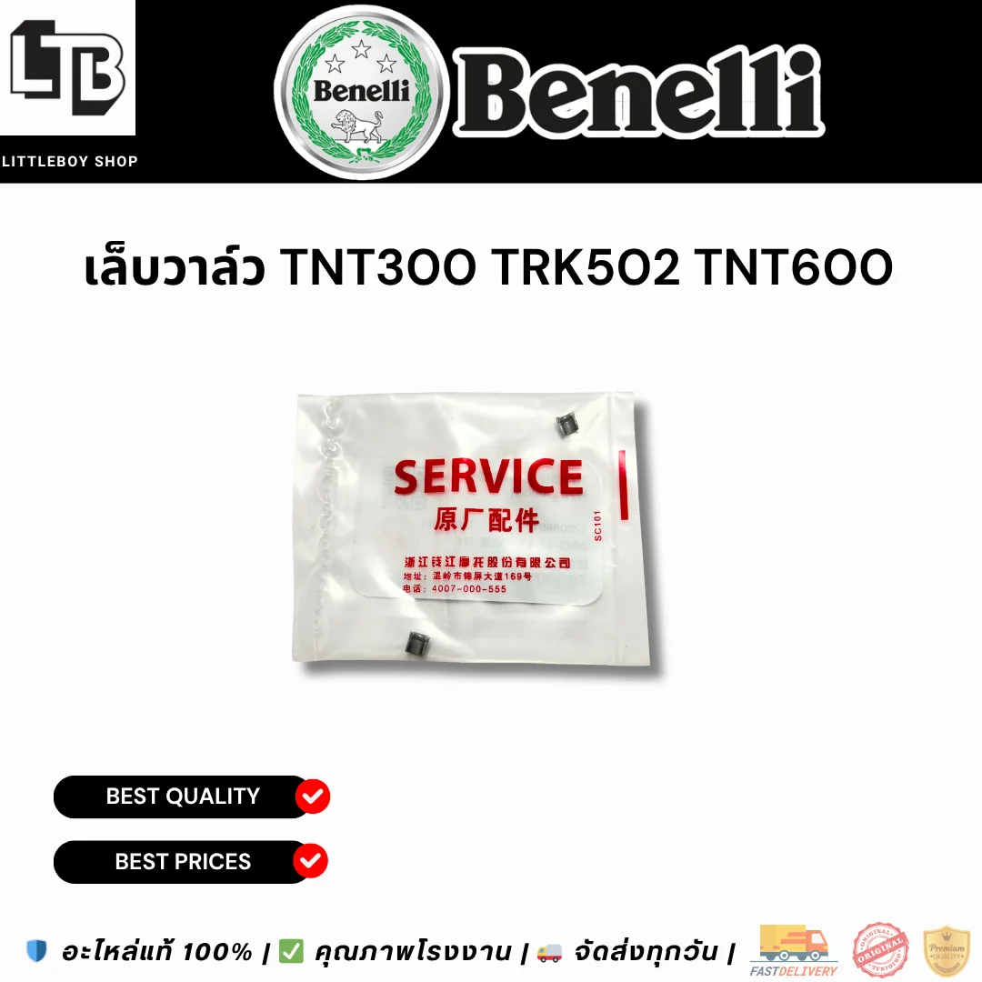 เล็บวาล์ว TNT300 TRK502 TNT600