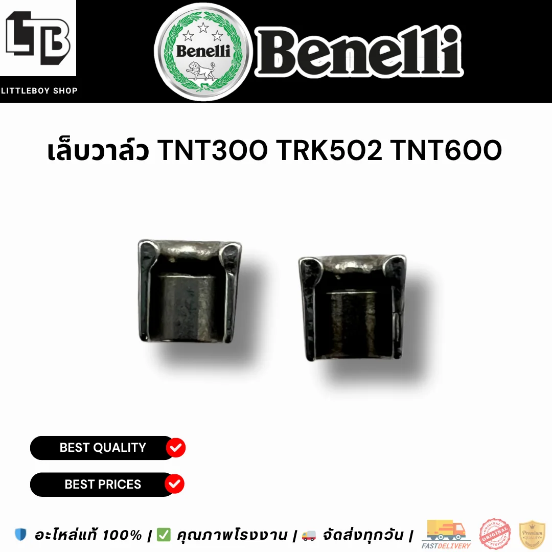 เล็บวาล์ว TNT300 TRK502 TNT600