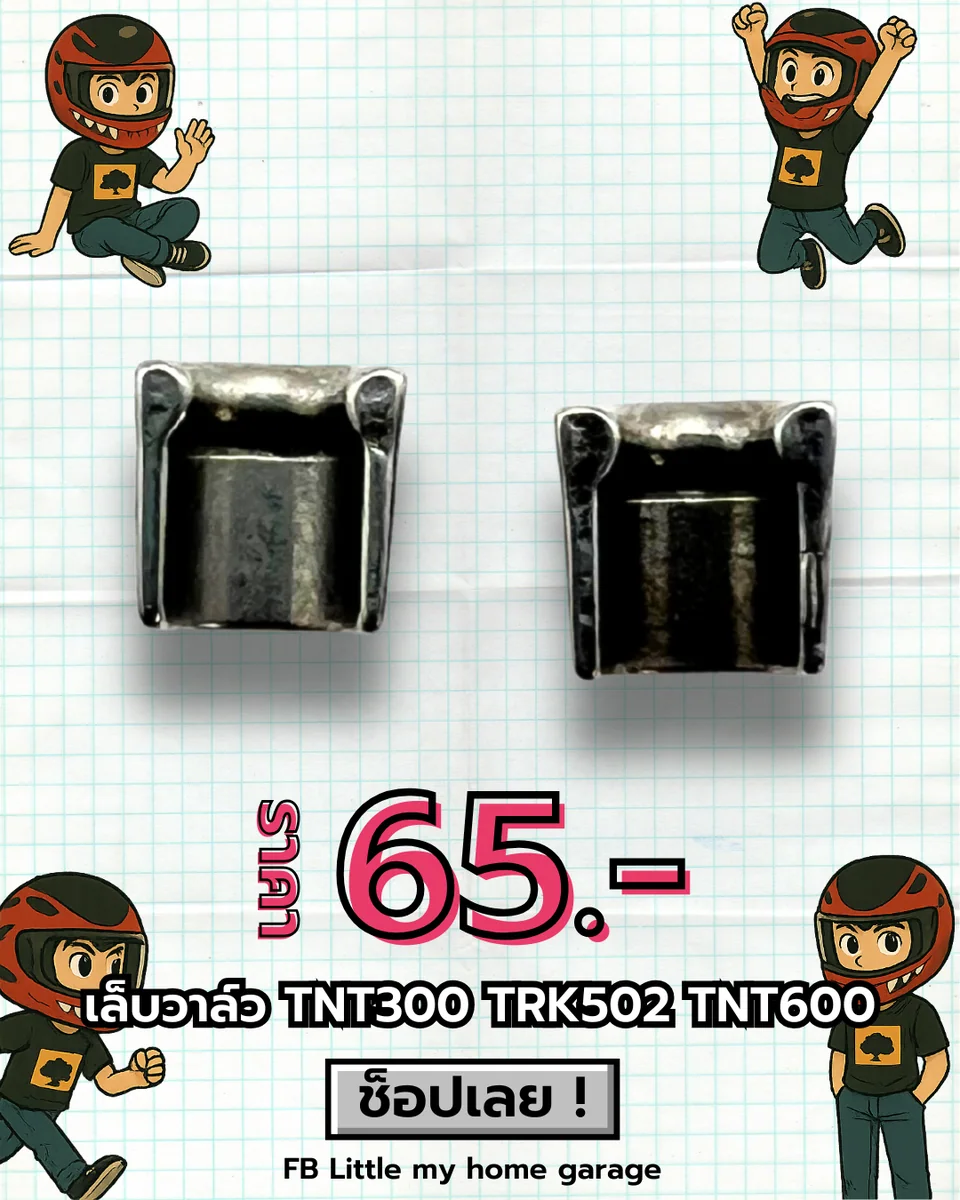 เล็บวาล์ว TNT300 TRK502 TNT600