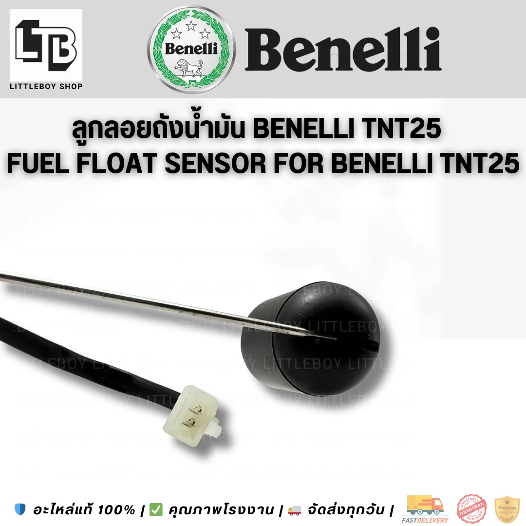 ลูกลอย TNT25