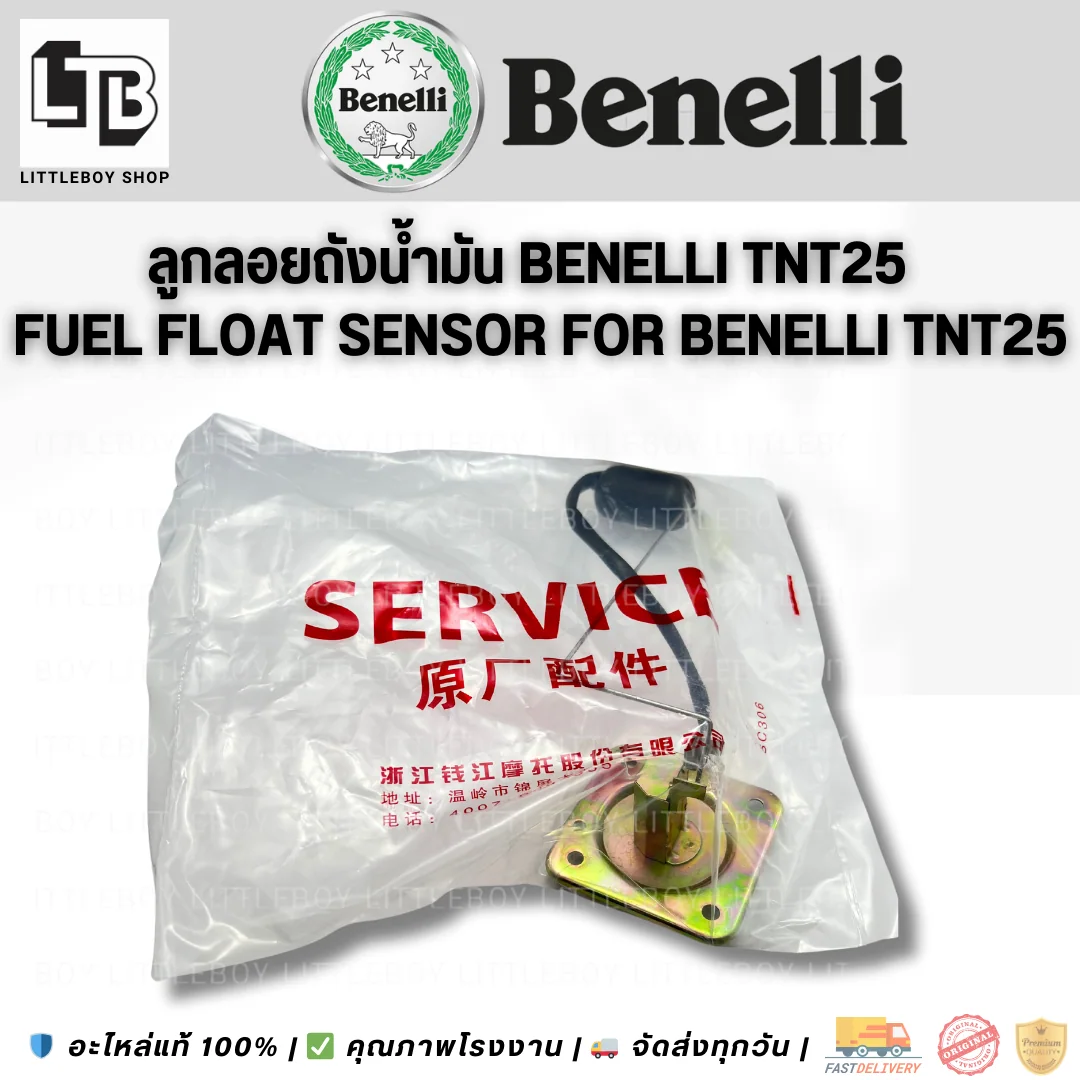 ลูกลอย TNT25