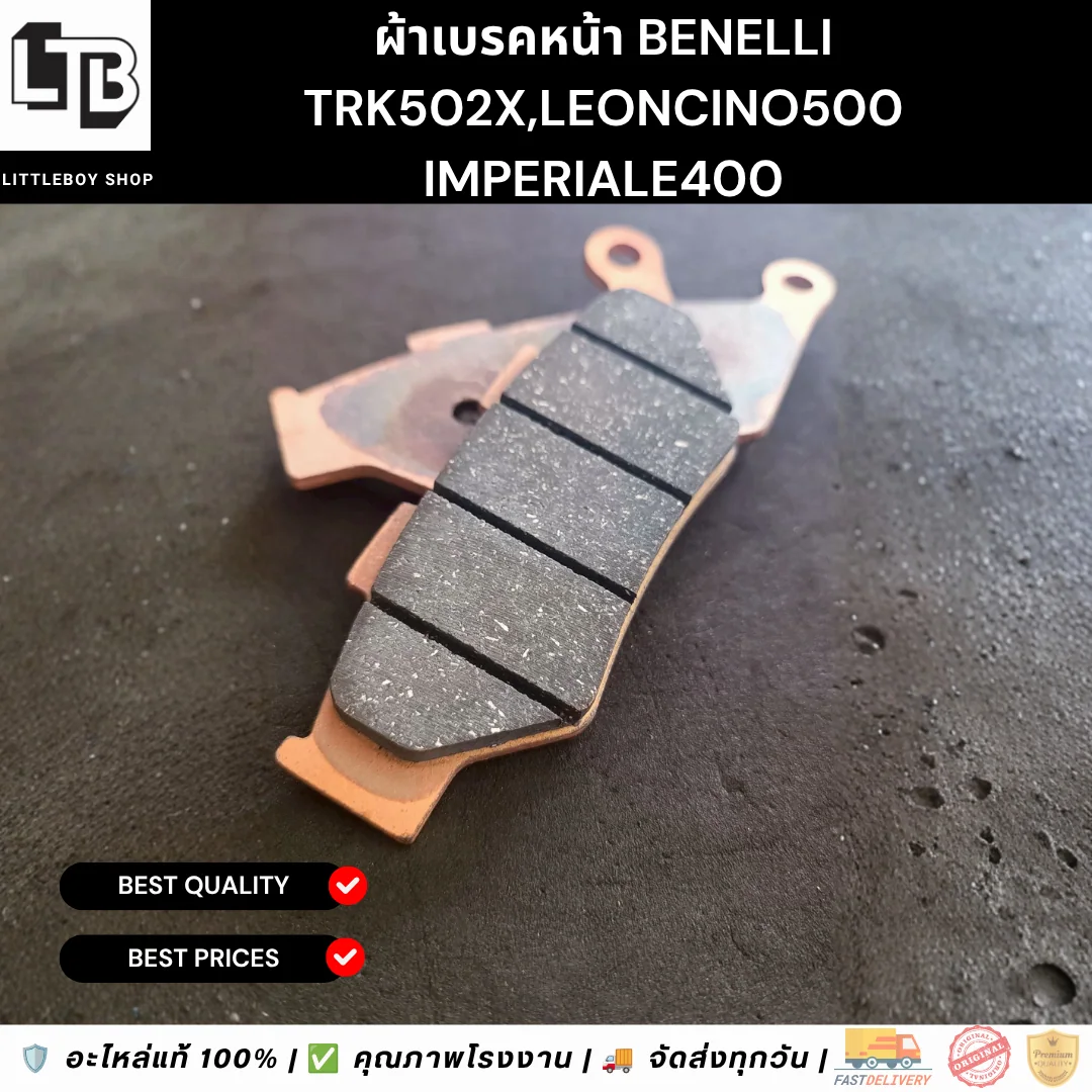 ผ้าเบรคหน้า TRK502X,Leoncino500,Imperiale400 (ตัวแพง)