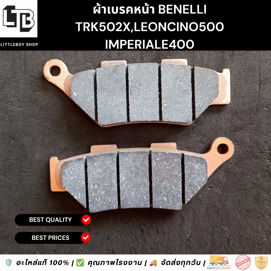 ผ้าเบรคหน้า TRK502X,Leoncino500,Imperiale400 (ตัวแพง)