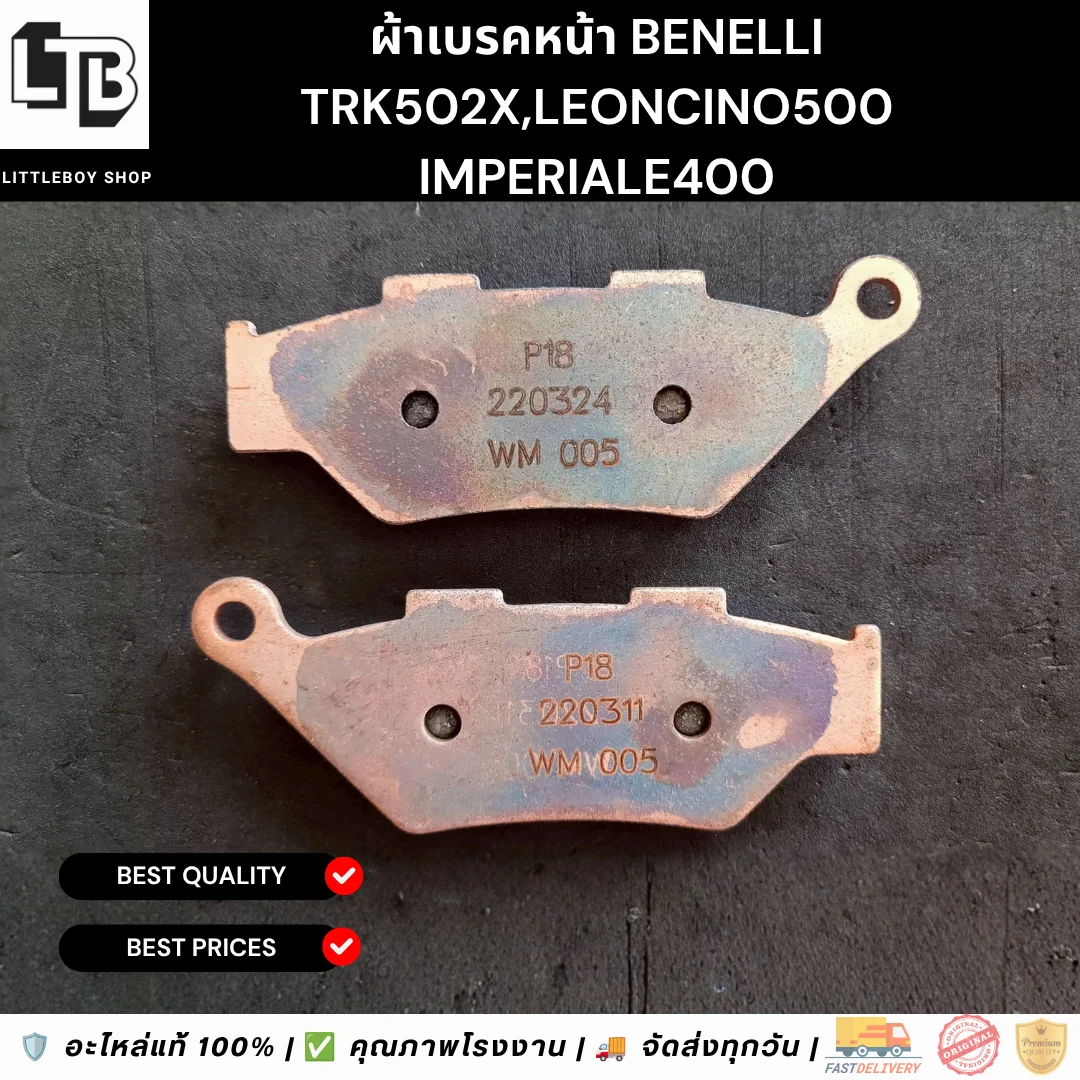 ผ้าเบรคหน้า TRK502X,Leoncino500,Imperiale400 (ตัวแพง)