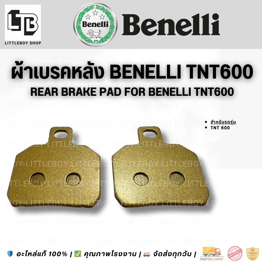 ผ้าเบรคหลัง TNT600