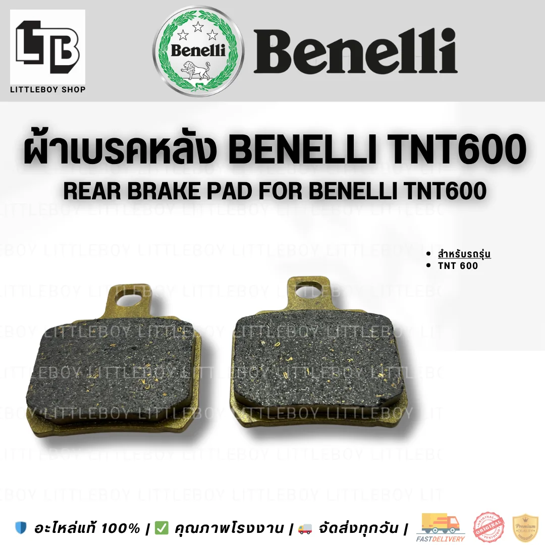 ผ้าเบรคหลัง TNT600