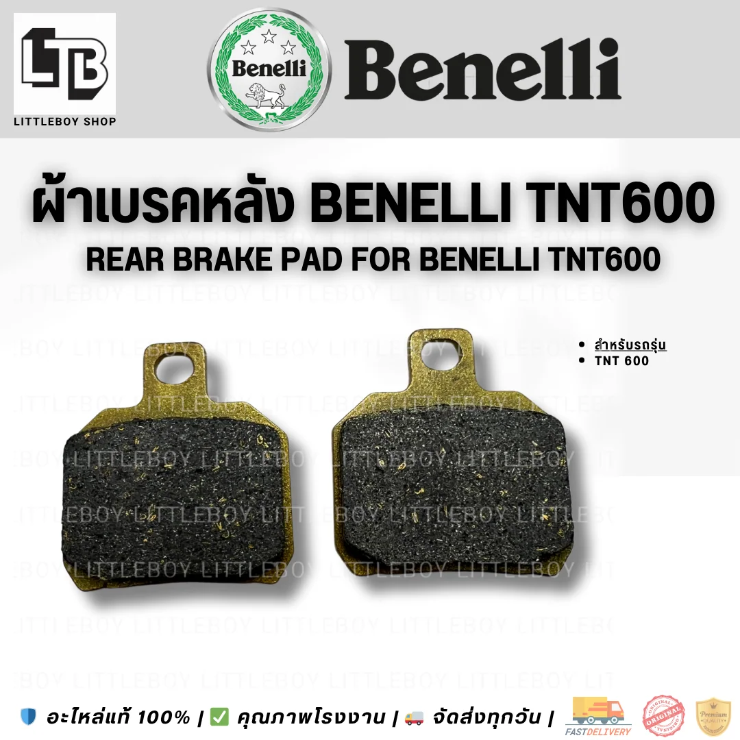 ผ้าเบรคหลัง TNT600